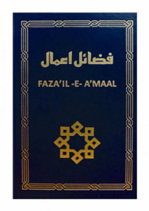 Fazaail Amaal (HB040) 